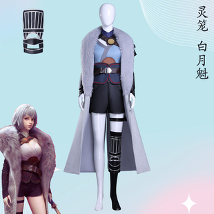 灵笼2 白月魁cos服第二季灵笼觉醒者领袖cosplay游戏动漫服装全套