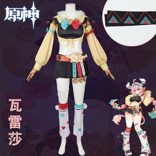 原神瓦雷莎cos服cosplay二次元动漫游戏原神瓦蕾莎尾巴女全套衣服