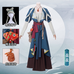 燕云十六声盈盈cos服游戏角色同款全套衣服cosplay动漫二次元服装