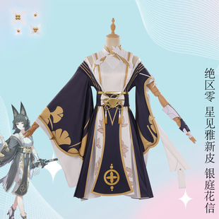 绝区零cos服星见雅新皮肤银庭花信cosplay二次元动漫全套装万圣节
