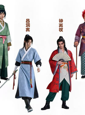 八仙cos服吕洞宾钟离权韩湘子铁拐李曹国舅何仙姑采和儿童成人装