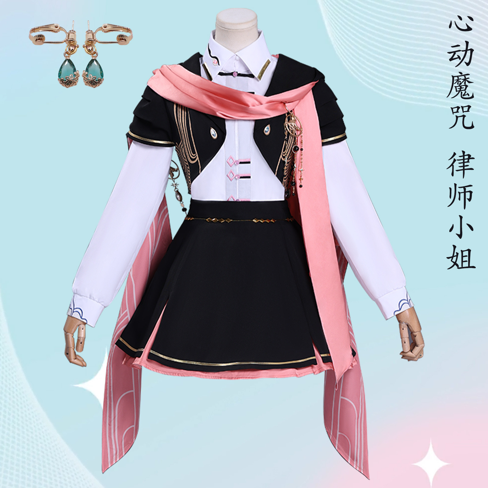 未定事件簿cos服心动魔咒律师小姐女主cosplay游戏动漫二次元服装