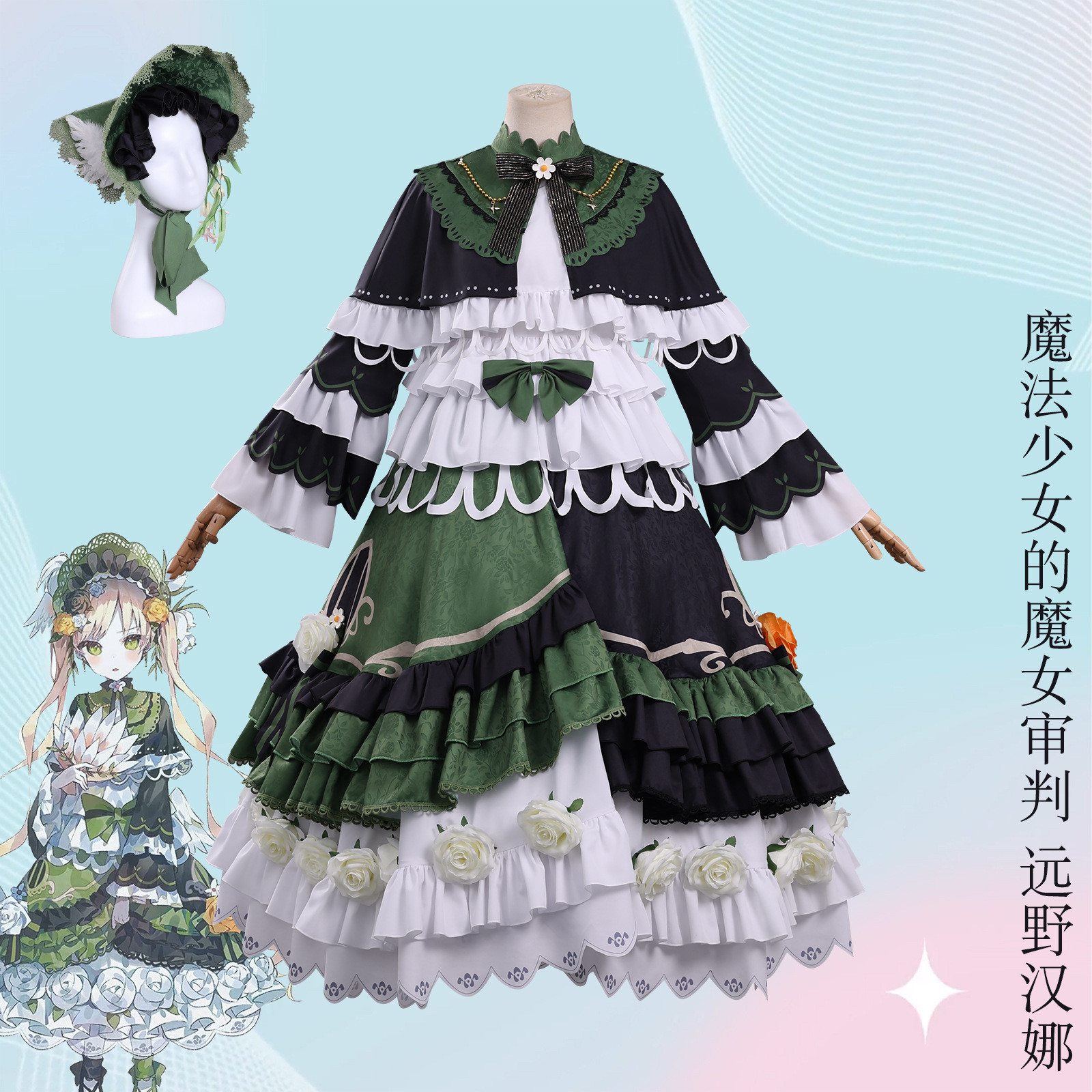 魔法少女的审判cos服空想大小姐远野汉娜cosplay动漫表演服装全套