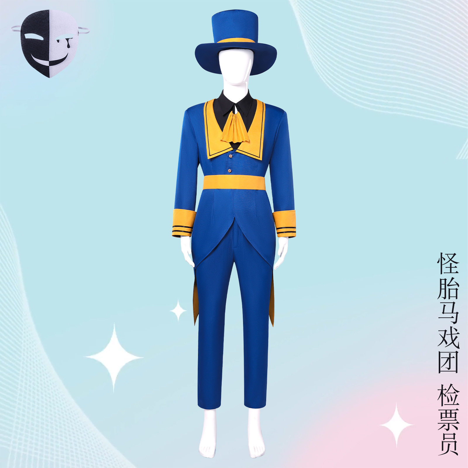 怪胎马戏团cos服Bilheteiro检票员小丑服cosplay动漫全套装万圣节 - 实物图