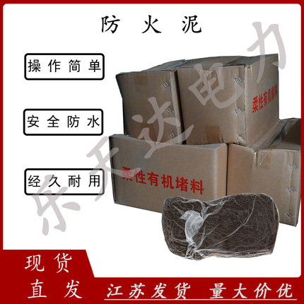 空调密封胶泥堵洞有机无机防火泥封堵电力绝缘耐高温国标防鼠1kg
