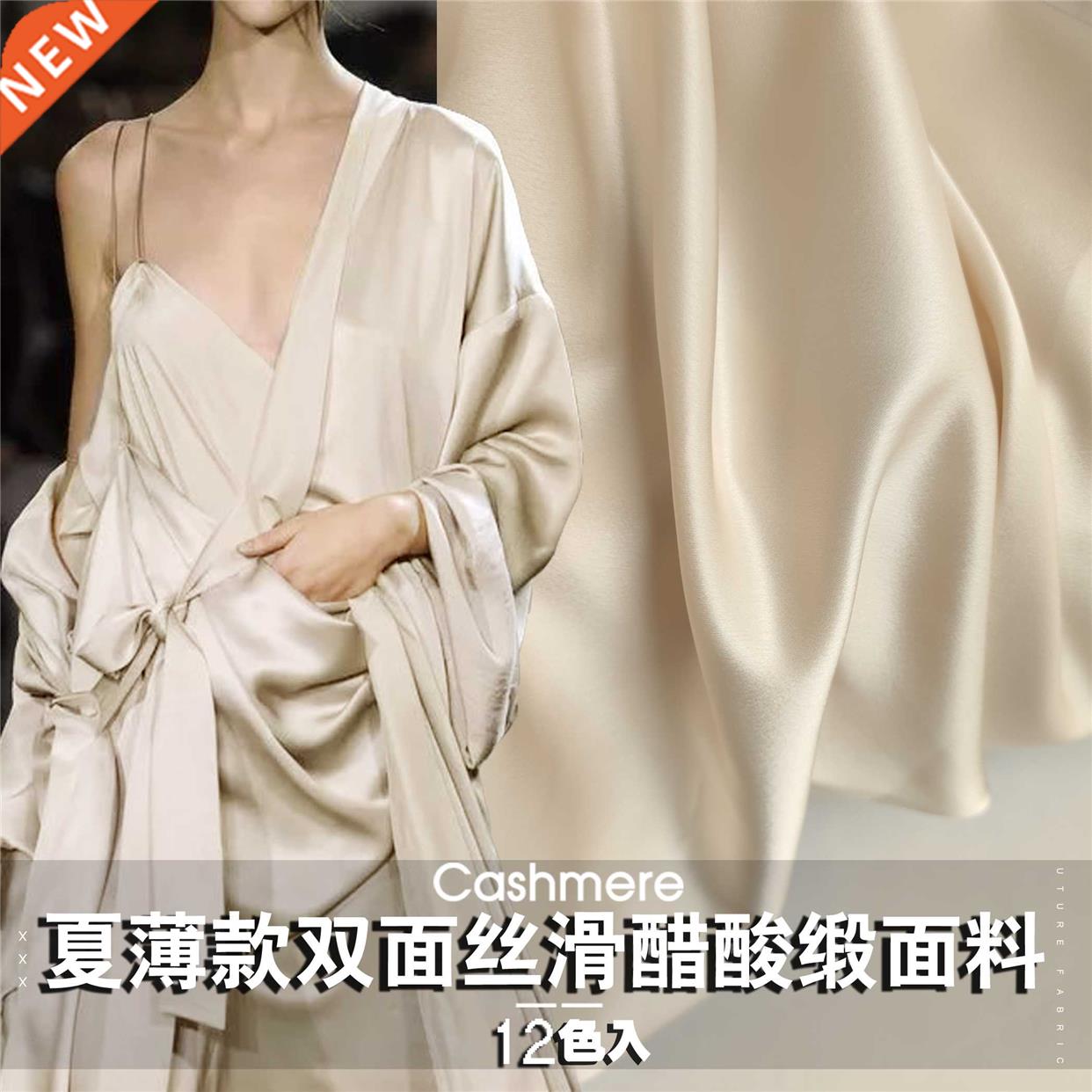 Summer Thin Double-Sided Silky Acetate Fabric Triacetate