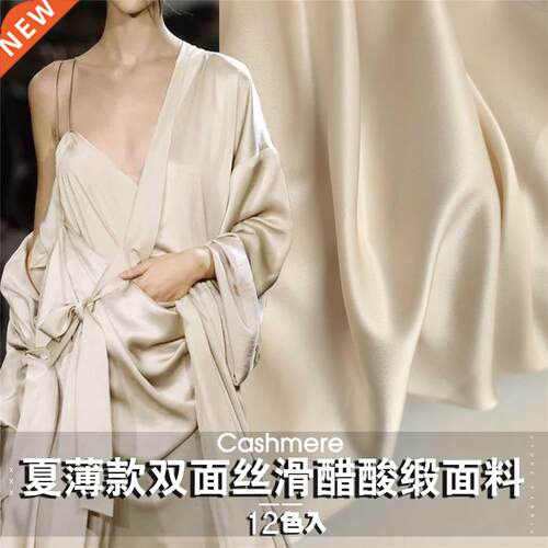 Summer Thin Double-Sided Silky Acetate Fabric Triacetate