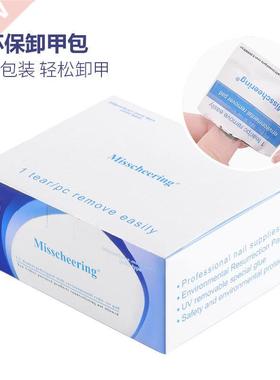 Nail Art Soak Off Remover Gel Shellac Removal Pack Pad卸甲巾