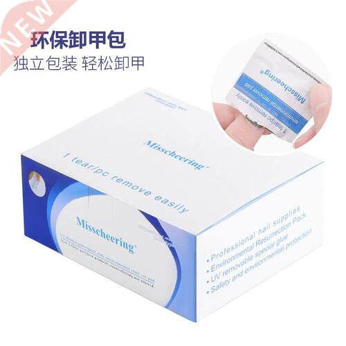 Nail Art Soak Off Remover Gel Shellac Removal Pack Pad卸甲巾