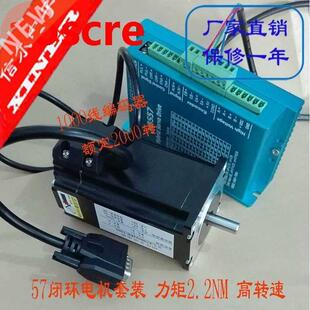 57 Closed loop stepper servo motor set Constant moment of hi