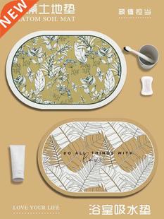 Diatom Ooze Absorbent Floor Mat Bathroom Entrance Non-Slip