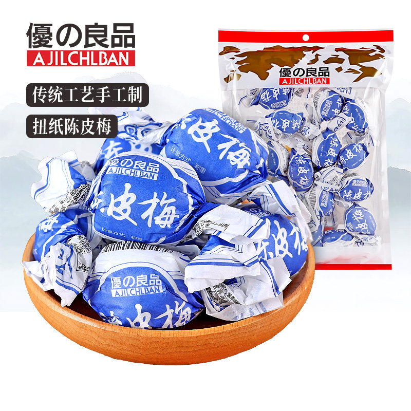 优之良品扭纸包装陈皮梅230克话梅果干果脯蜜饯童年怀旧休闲零食