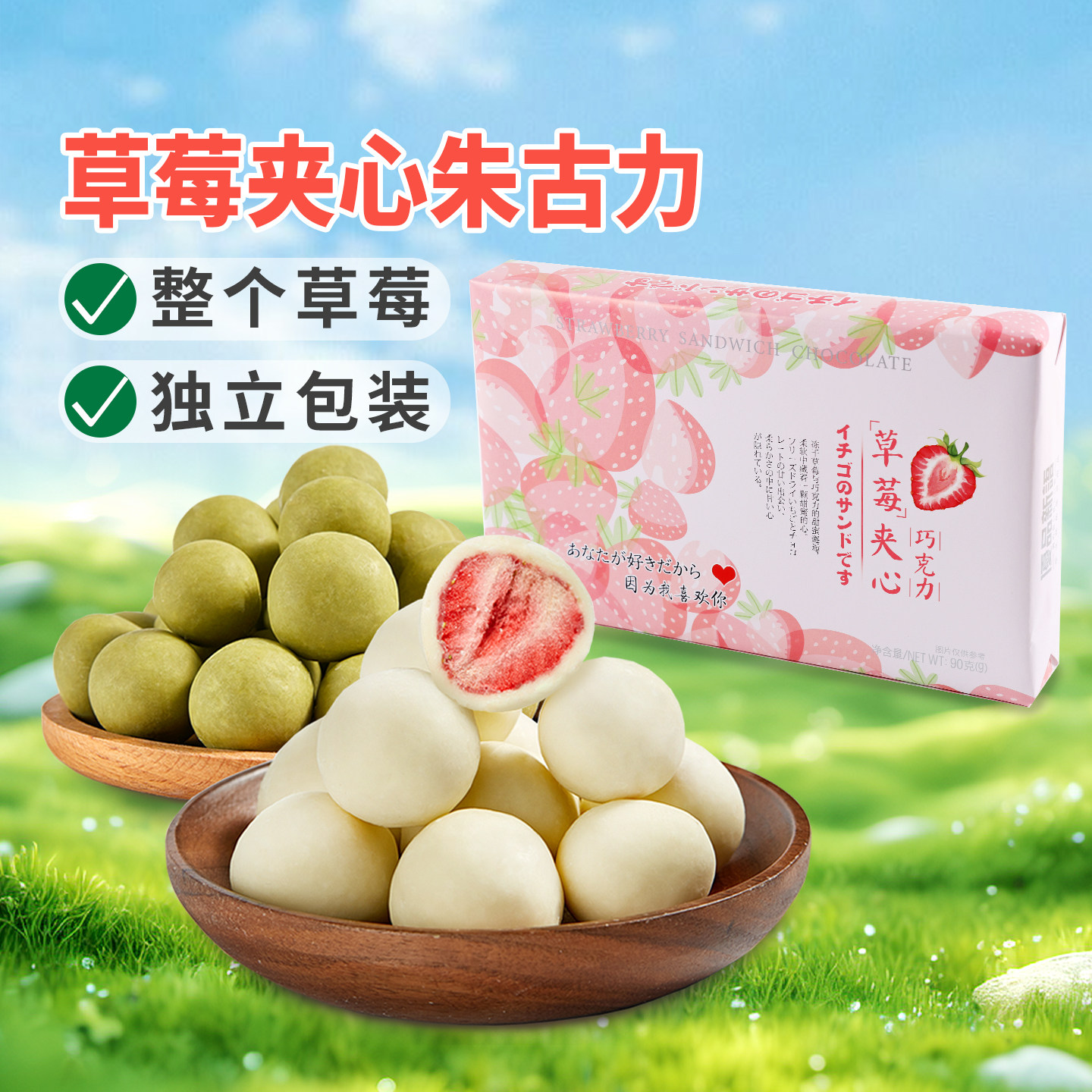 优品新语 草莓夹心巧克力90g 礼盒装 抹茶味原味巧克力朱古力点心