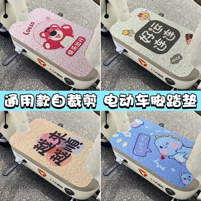 电动车脚垫脚踏垫通用自由裁剪
