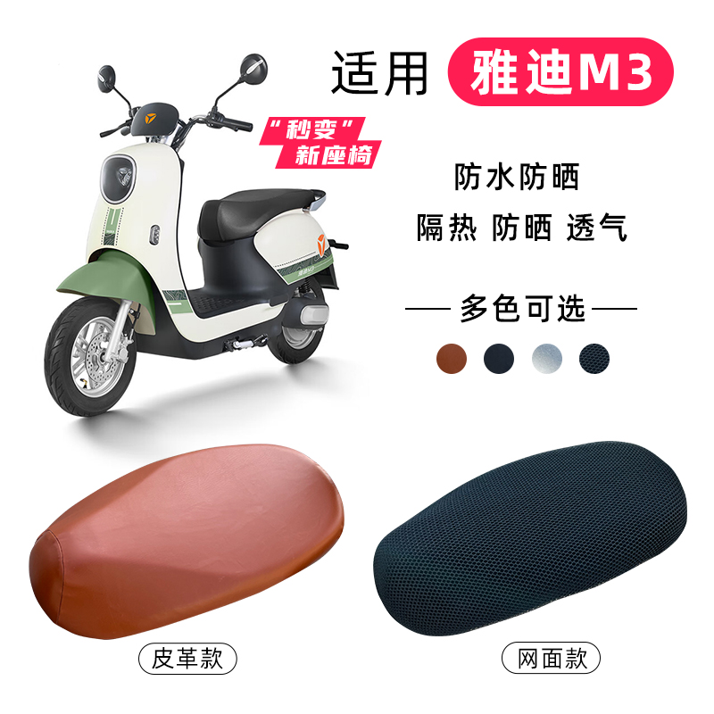 电动车座套防水防晒新品抢购