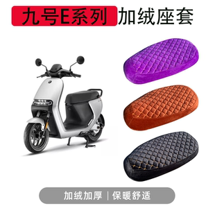 适用九号电动车座套E80C电瓶车坐垫套E70C保暖加绒E200p E90 E100