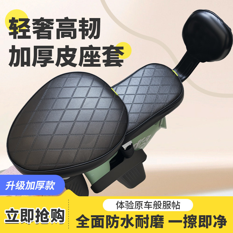 电动车防水防晒皮革座套