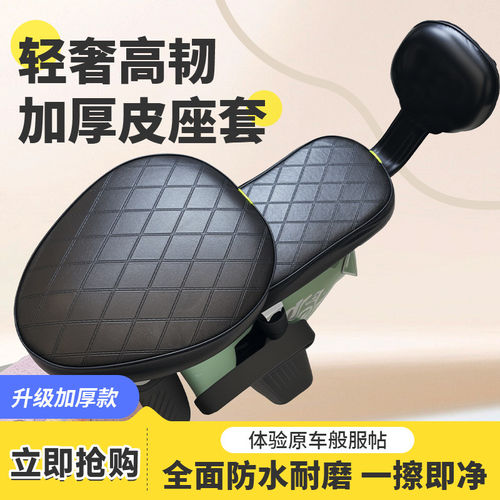 电动车防水防晒皮革座套