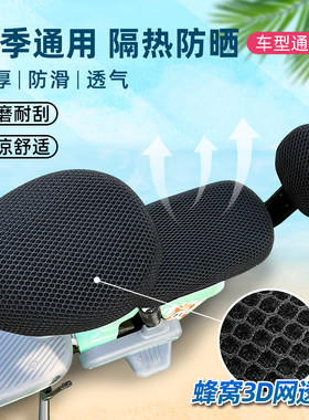 电动车防晒防水隔热坐垫套