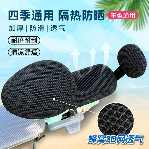 电动车防晒防水隔热坐垫套