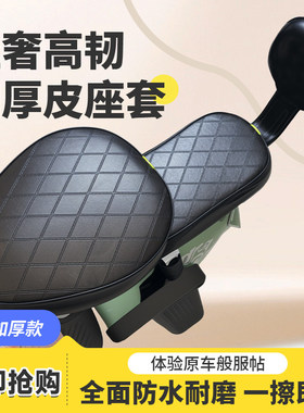 电动车座套防水防晒雅迪电瓶车坐垫套加厚皮革爱玛台铃座椅保护套