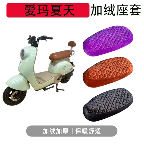 车星狮爱玛夏天电动车座套保暖