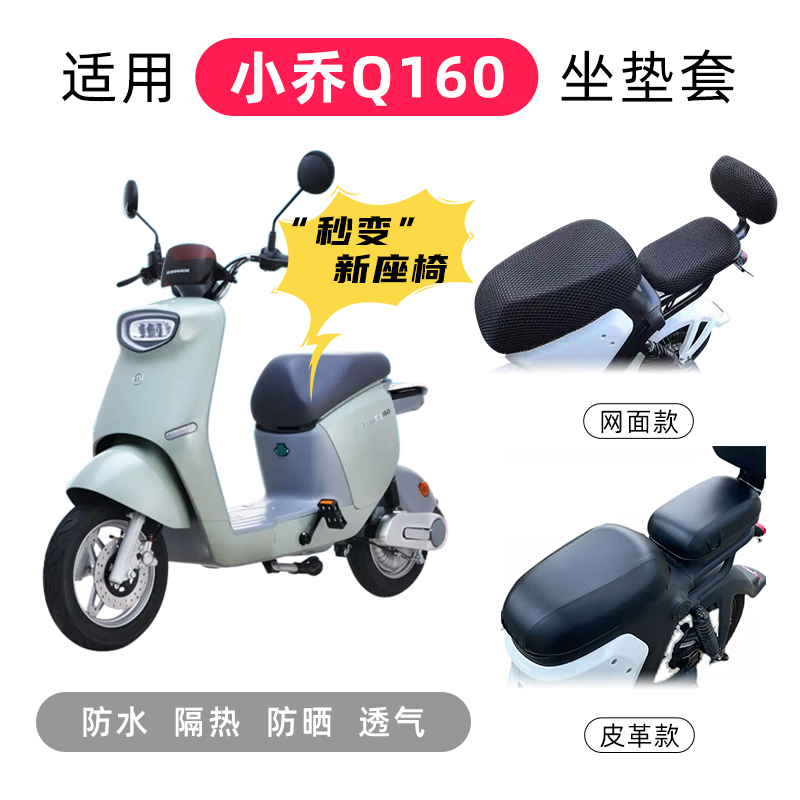 爱玛小乔电动车座套座套