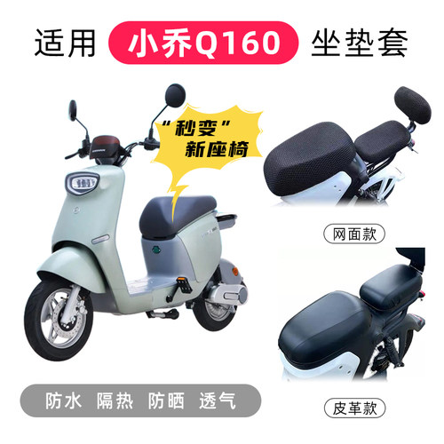 爱玛小乔电动车座套座套