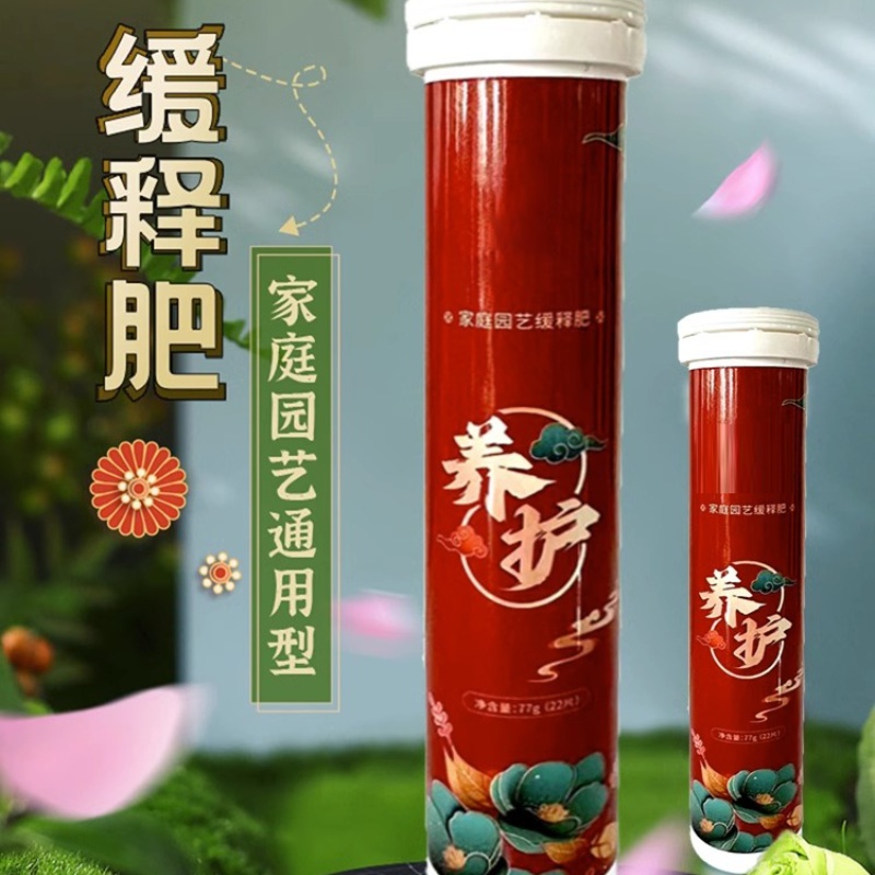 通用型植物营养缓释片肥料氮磷钾种花养花肥家用果蔬盆栽花卉