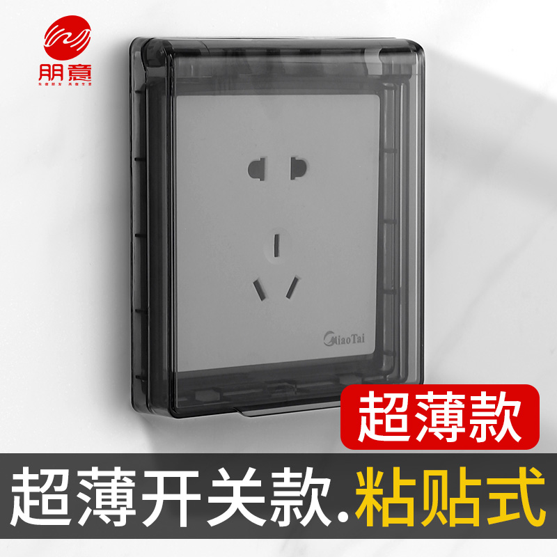 86型超薄浴霸开关面板防水罩开关保护盖自粘插座防水盒厨房防油罩