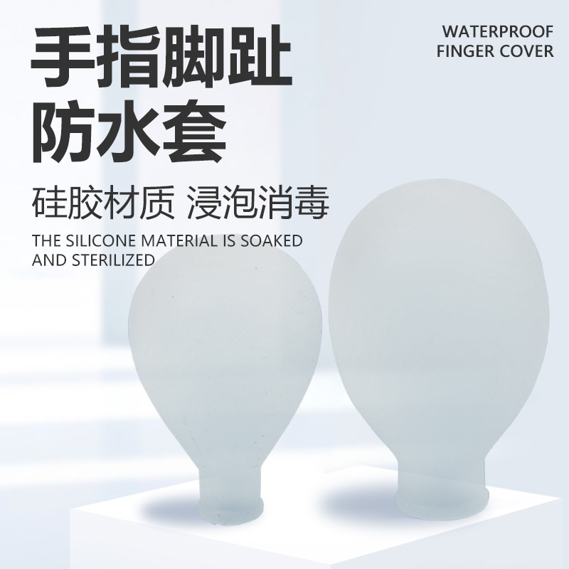 指甲盖受伤保护指套防水硅胶材质指甲断裂开脚趾裂开灰指甲手指套