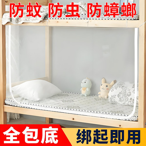 新款蚊帐学生宿舍上下床铺专用遮光床帘寝室单人床全罩全包式家用