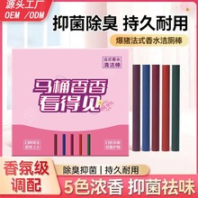 洁厕棒法式厕所香水清洁强效马桶防臭除臭清洁剂专用除垢污洁厕灵