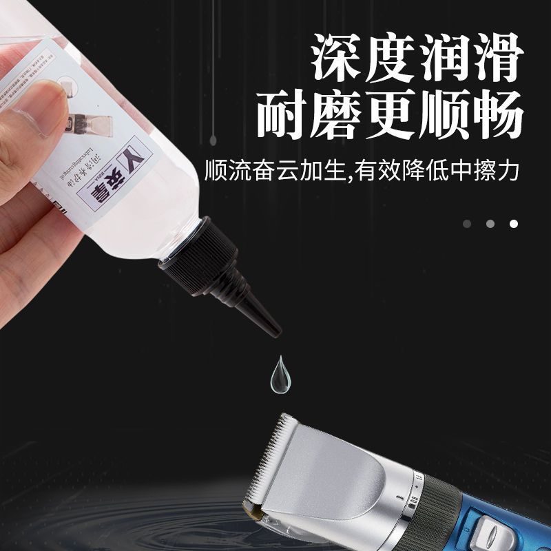 润滑油理发器剃须刀家用电推子剪刀门轴锁芯保养防锈