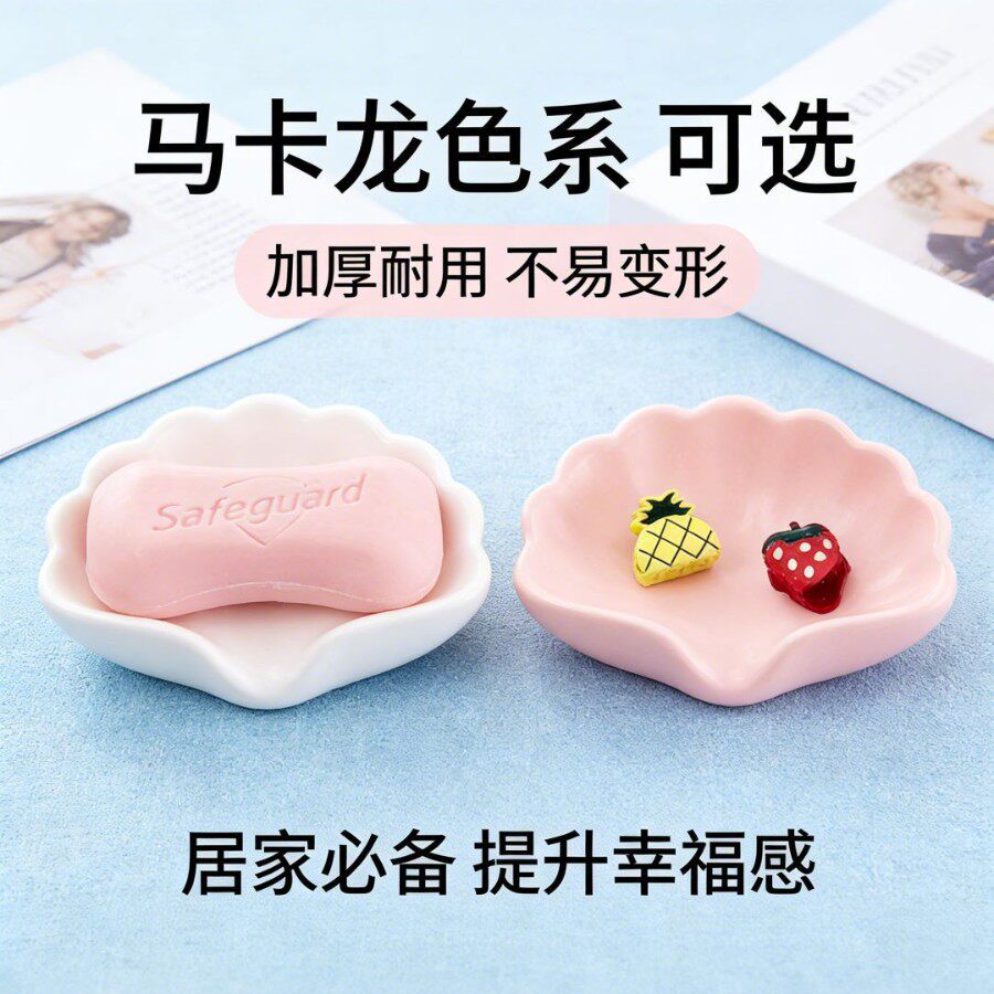 贝壳香皂盒收纳盒不积水肥皂盒宿舍卫生间沥水肥皂架皂碟置物架