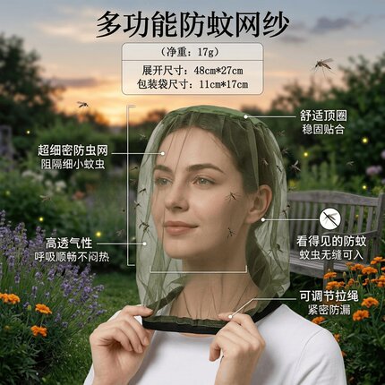 防护面罩户外叮咬网纱外出旅行露营防虫头巾面纱