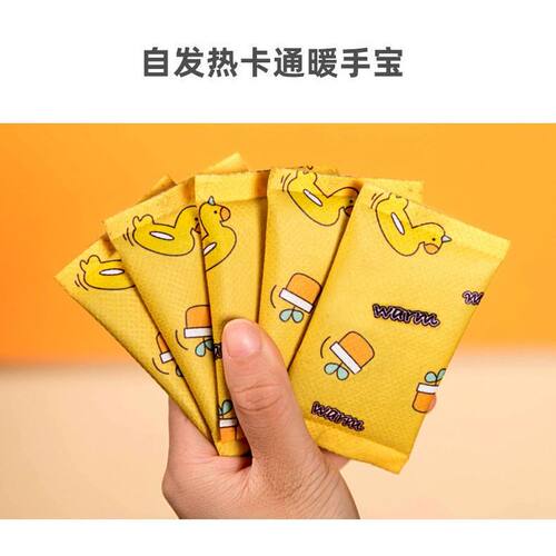 手握式暖手蛋儿童学生保暖一次性冬天暖宝宝