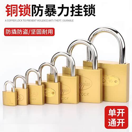 挂锁铜锁柜子家用小型锁头通开锁迷你钥匙开多把通用宿舍门锁铜锁