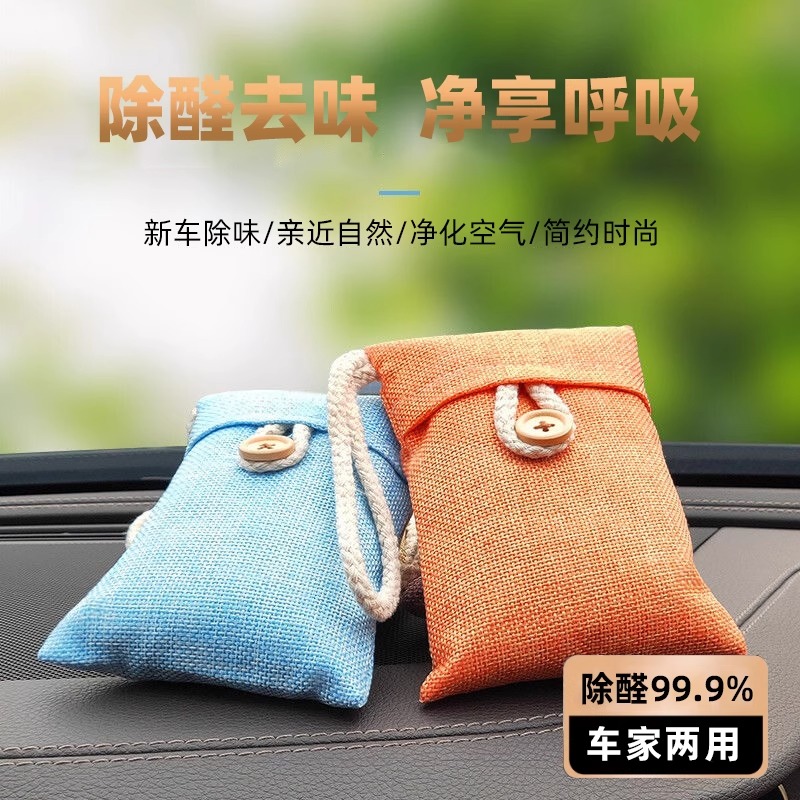 竹炭包汽车用新车车内除甲醛除异味吸去除味专用车载活性炭摆件碳