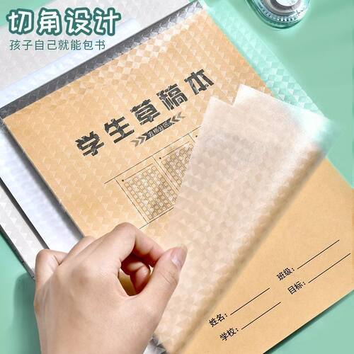 自粘包书皮书套书衣自黏包书膜小学生16K A4包书纸透明磨砂钻石纹