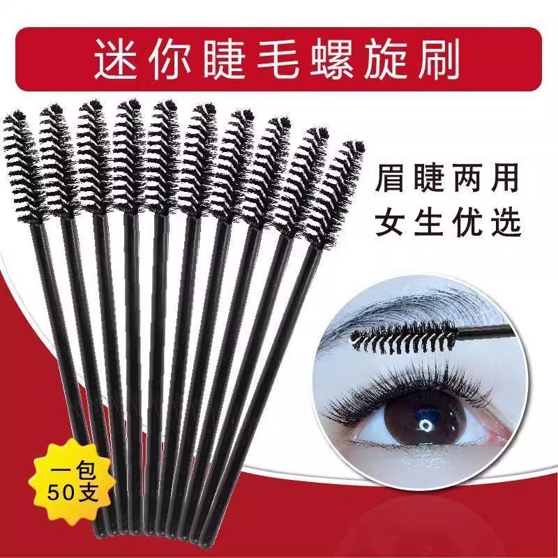 一次性睫毛刷眉刷螺旋刷极细眉毛梳子化妆美容院刷嫁接睫毛专用刷