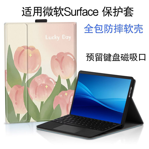 微软surface平板保护套