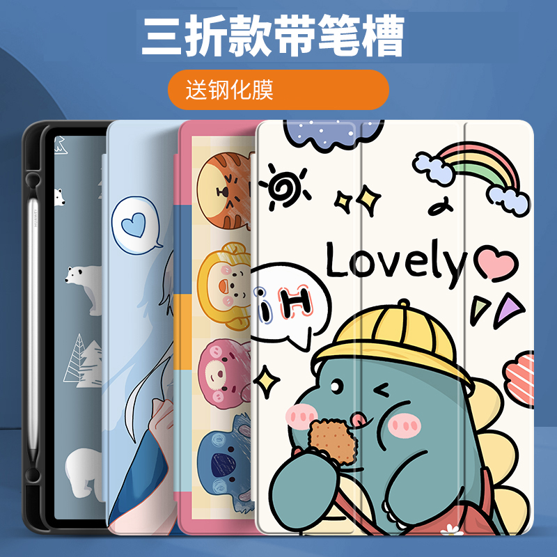 三折支撑卡通全包平板保护套