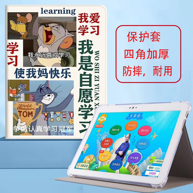 中兴zte学习机平板保护套