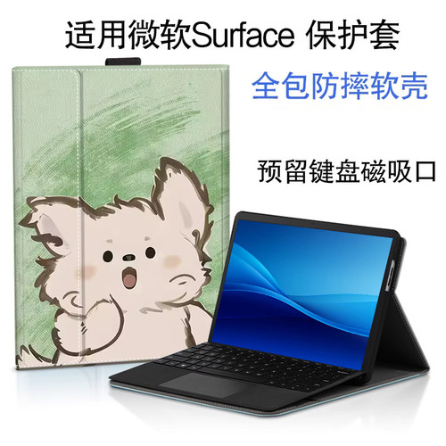 微软surfacepro7+平板保护套