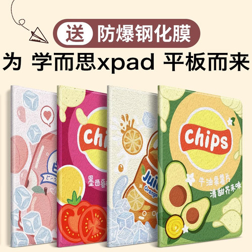 适用学而思xpad平板保护套