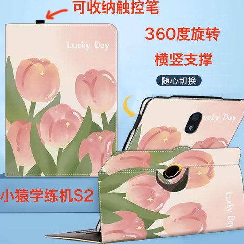 小猿学练机s2平板保护套