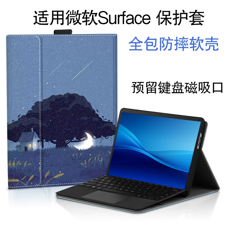 微软surfacepro7+平板保护套
