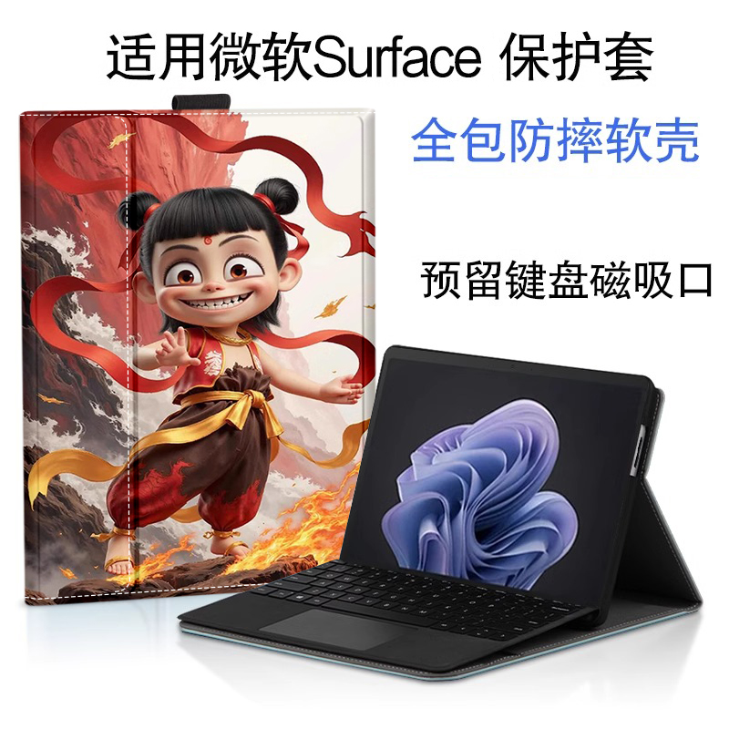 适用微软surfacepro7+保护套