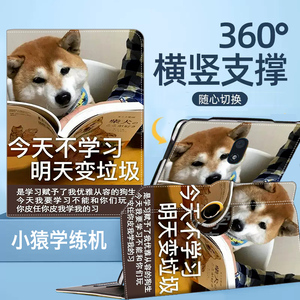 XY-XLJ-01适用小猿智能学练机S2保护套10.3英寸学习机小袁S1横竖屏支架壳2023新款猿辅导练习本墨水屏旋转壳